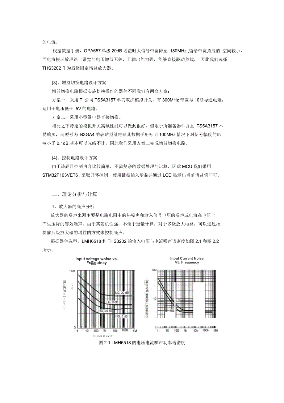 射频宽带放大器_高超组资料_第4页