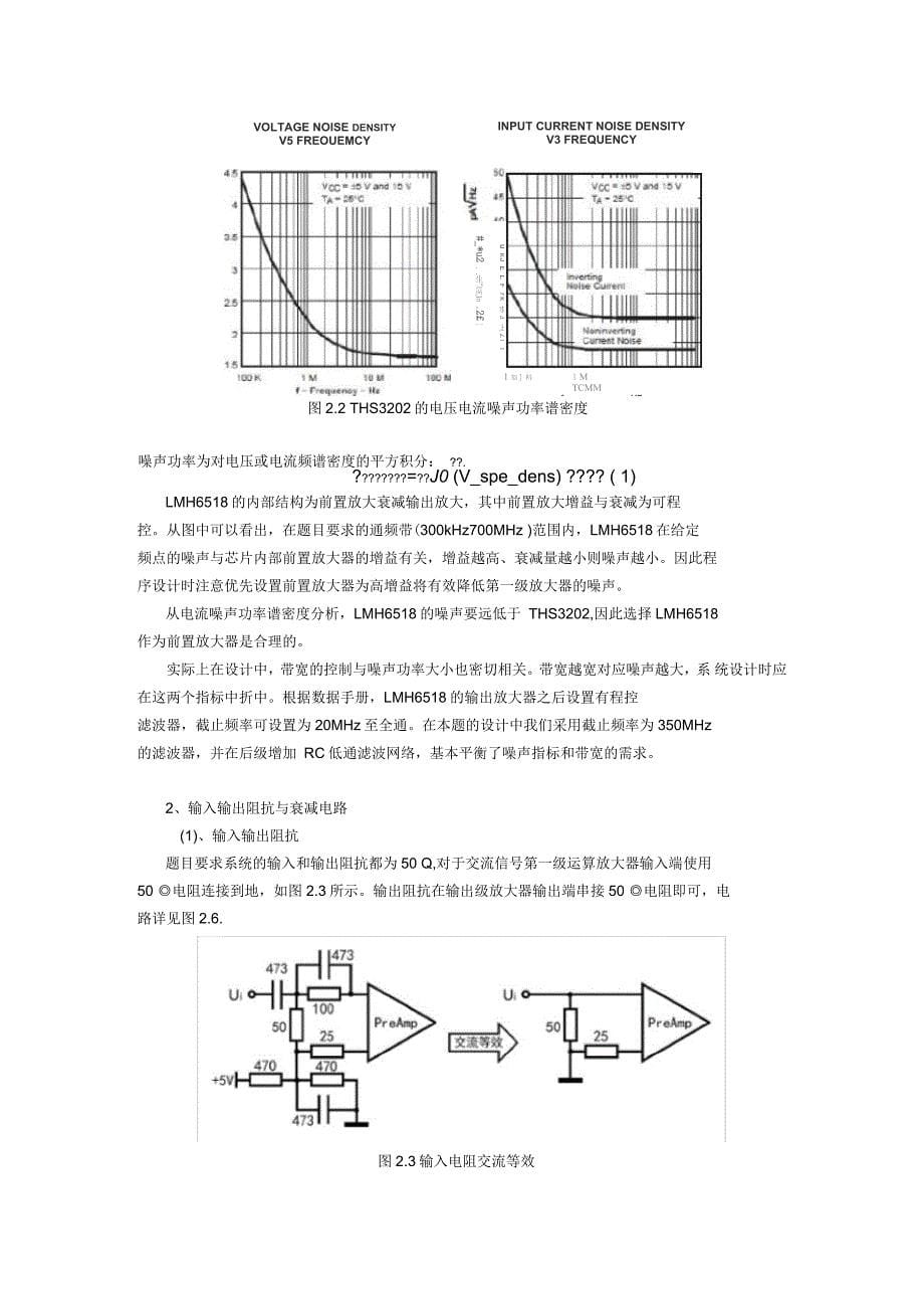 射频宽带放大器_高超组资料_第5页