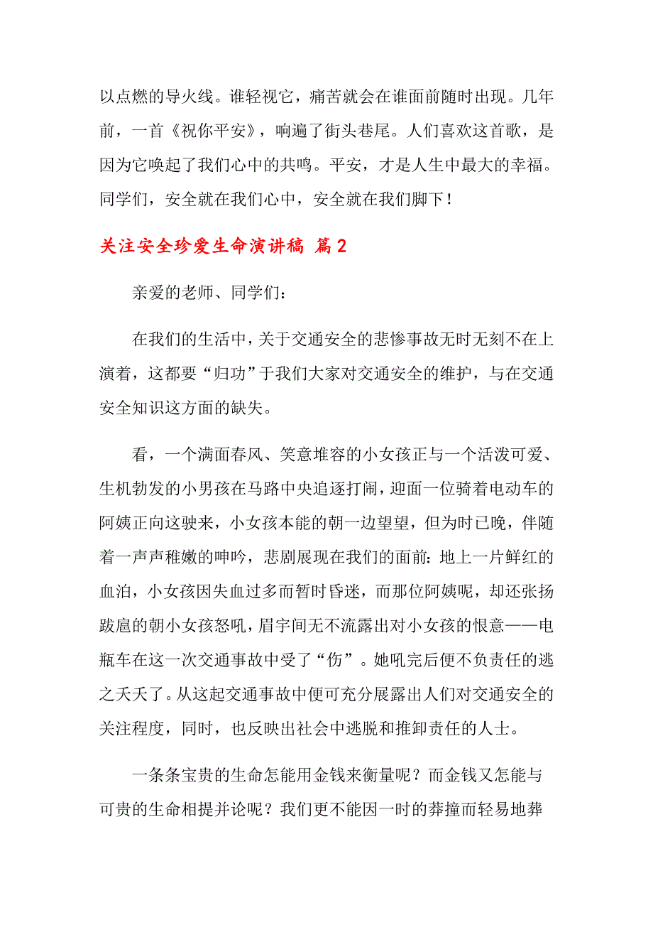 2022年关注安全珍爱生命演讲稿模板锦集六篇_第3页