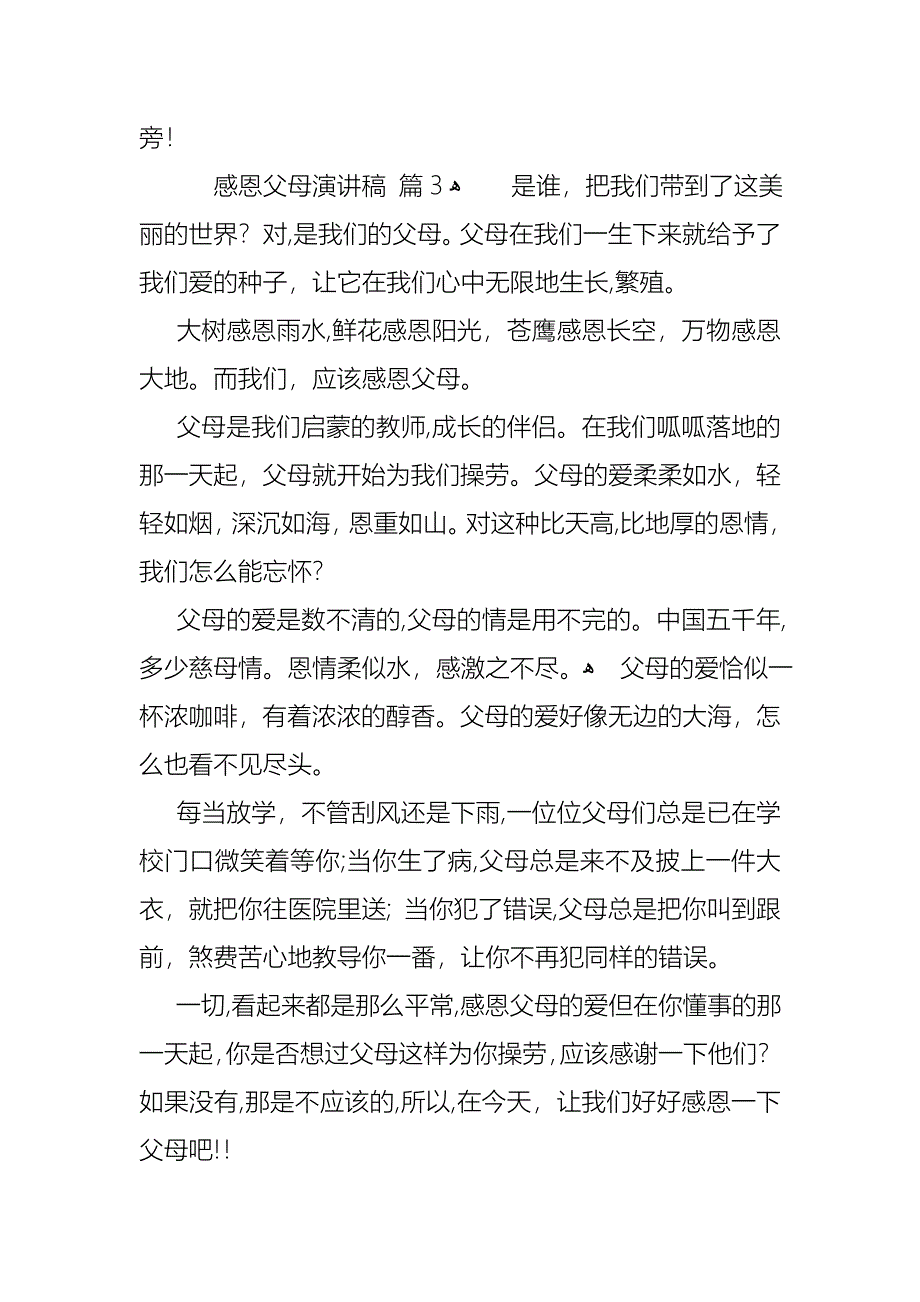 关于感恩父母演讲稿范文6篇_第4页