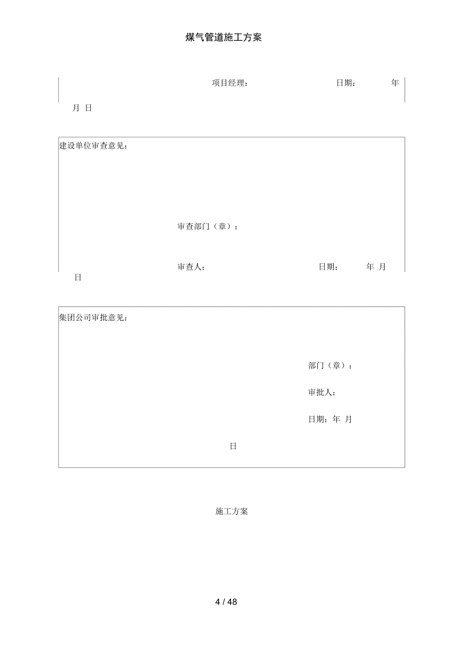 煤气管道施工方案_第4页