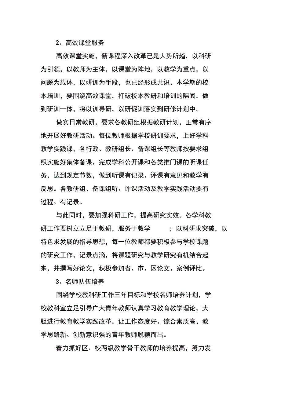 教师2020年校本教研个人研修计划范文_第2页