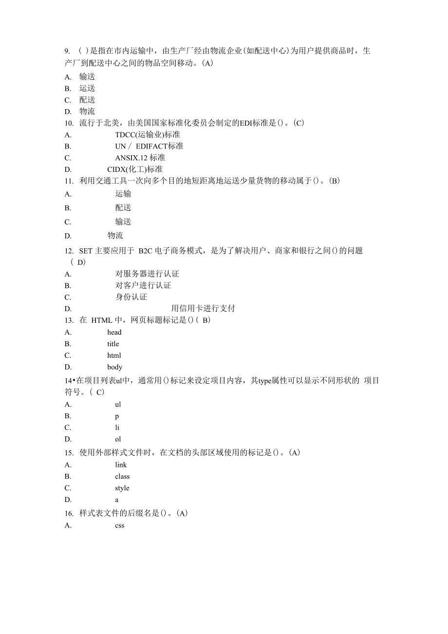 电子商务(有答案)_第2页