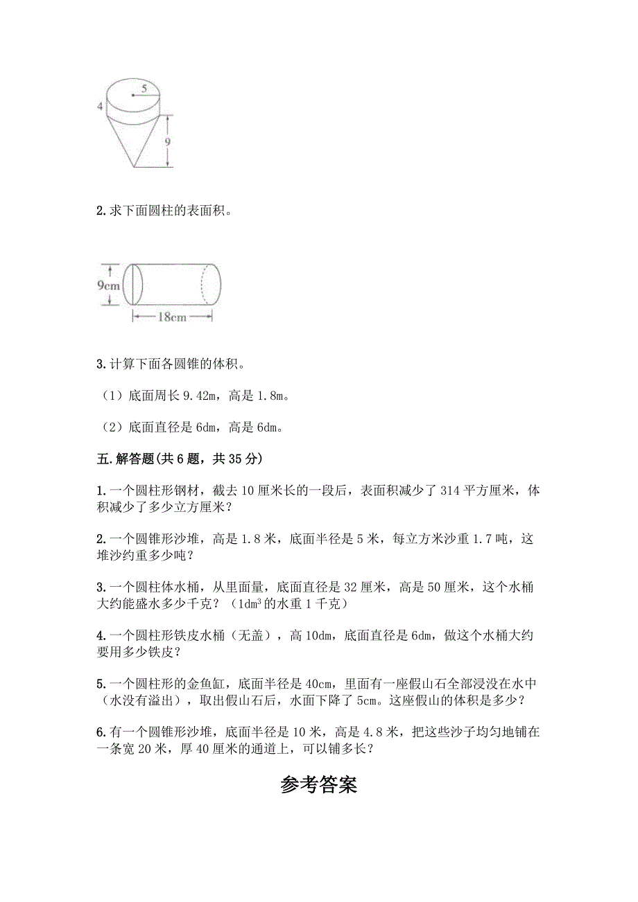 人教版六年级下册数学第三单元《圆柱与圆锥》测试卷及答案(名校卷).docx_第3页