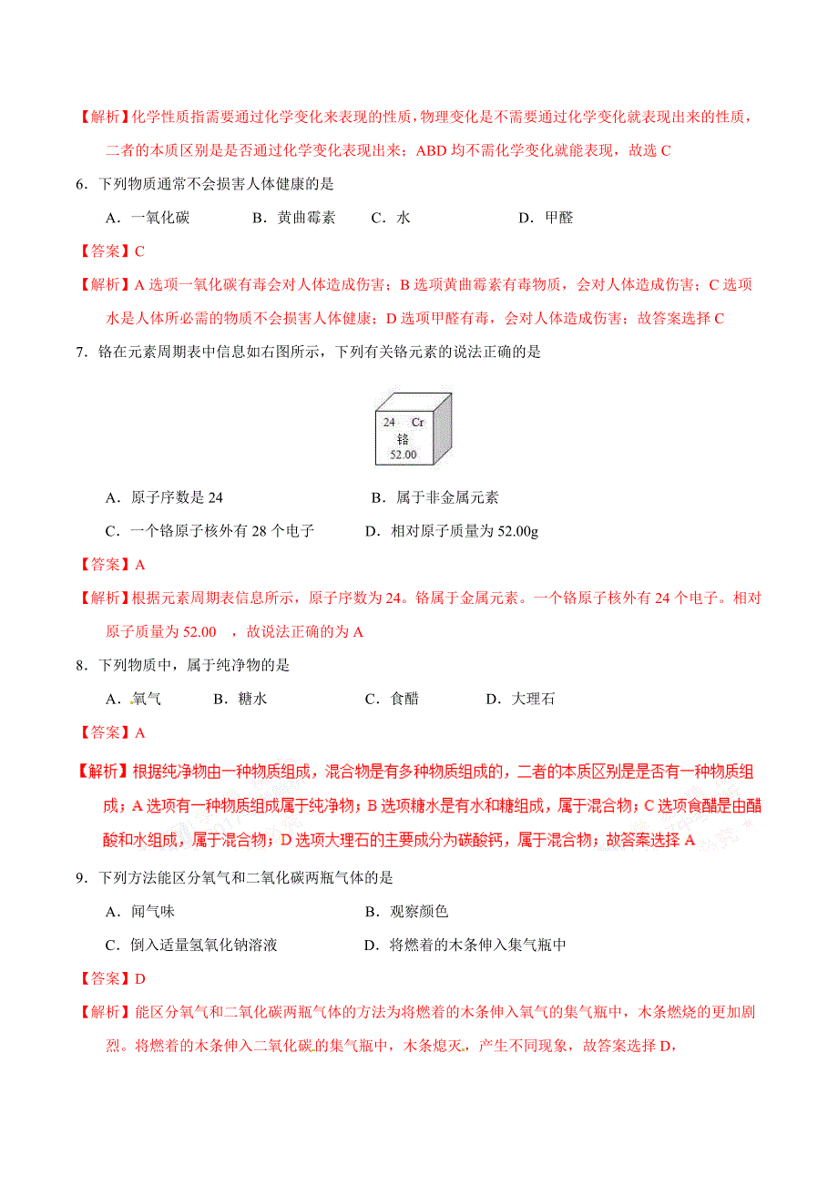 2017年北京中考化学试题与答案(解析版).doc_第2页