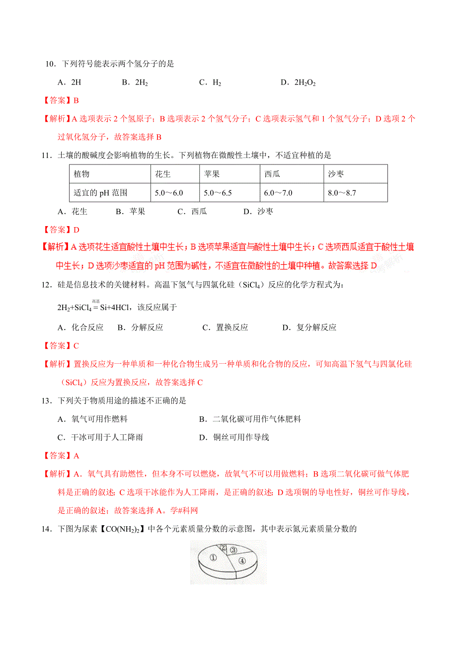 2017年北京中考化学试题与答案(解析版).doc_第3页