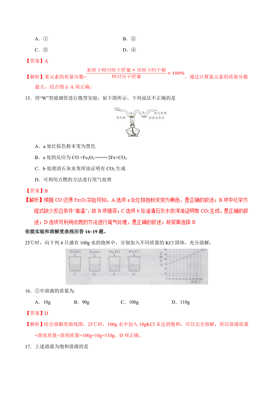 2017年北京中考化学试题与答案(解析版).doc_第4页