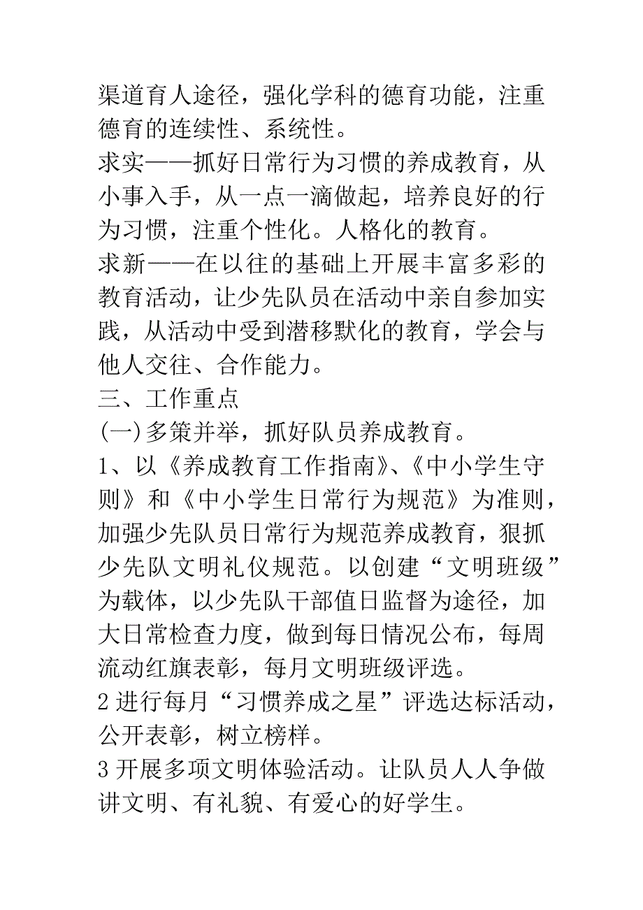 小学少先队工作计划书.docx_第2页