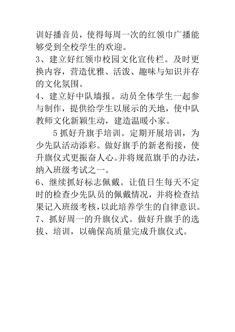 小学少先队工作计划书.docx_第4页