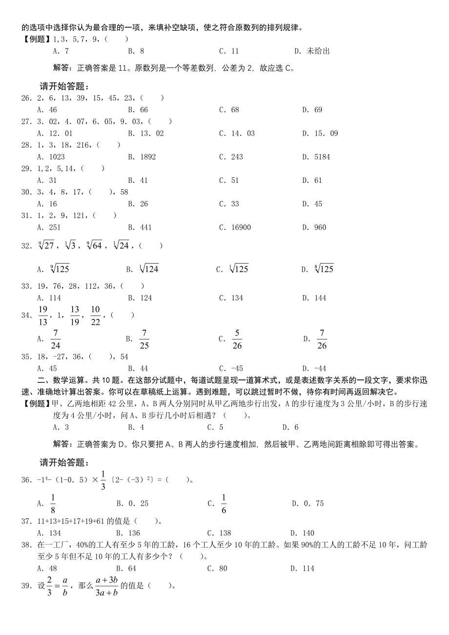 言语理解与表达.doc_第5页