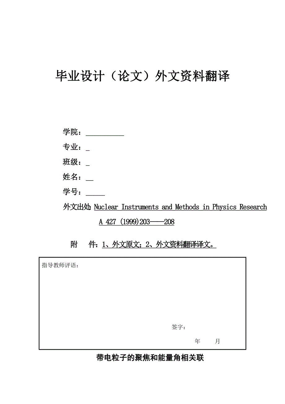 JZC350搅拌机总体及上料系统毕业设计外文资料翻译外文翻译_第1页