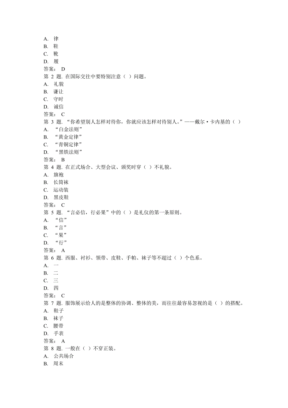 公务礼仪(上)试卷_第3页