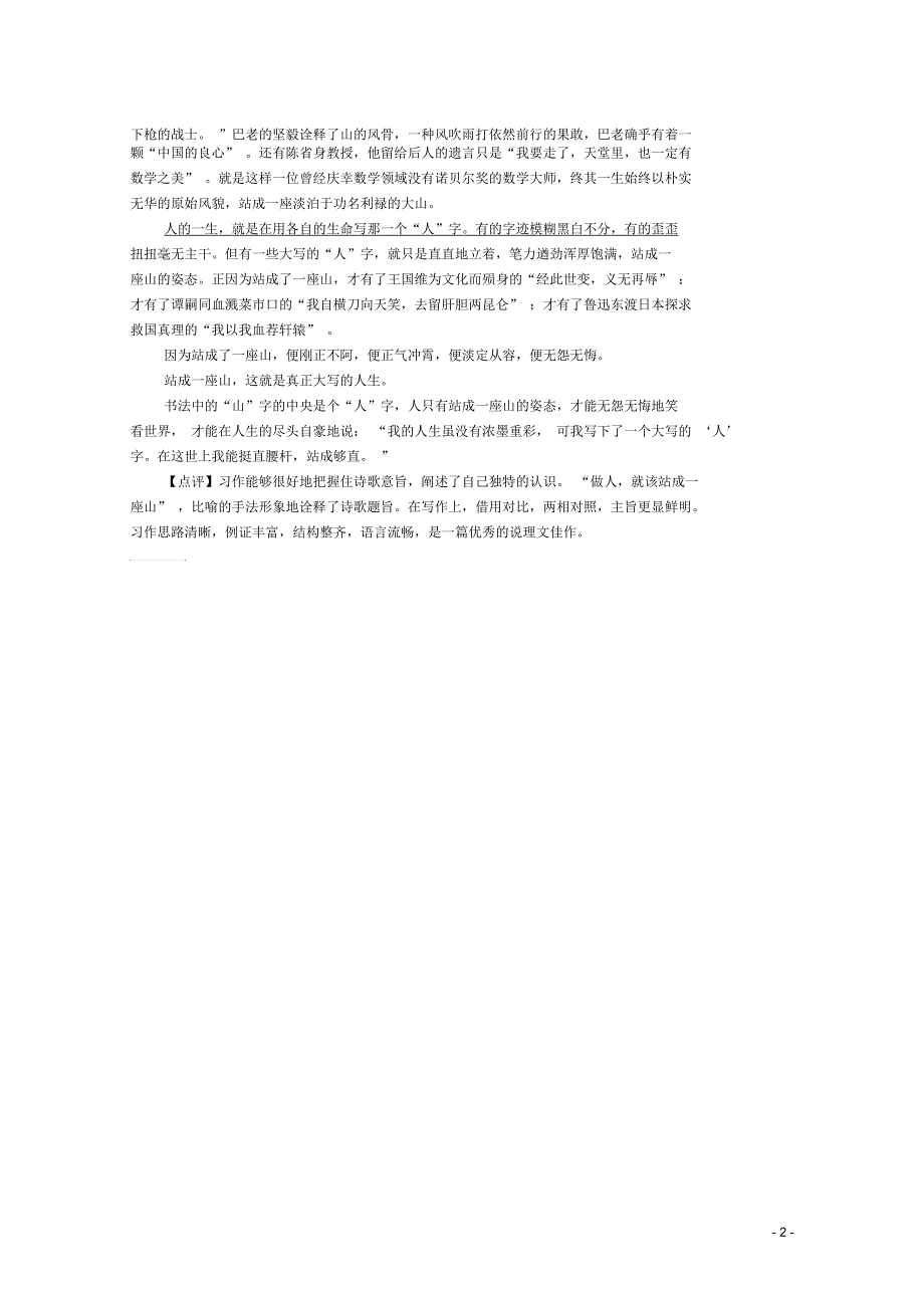 2013年高考语文作文预测30题(材料+审题+立意+优秀范文+范文评析)“做人,就该站成一座山”素材_第2页