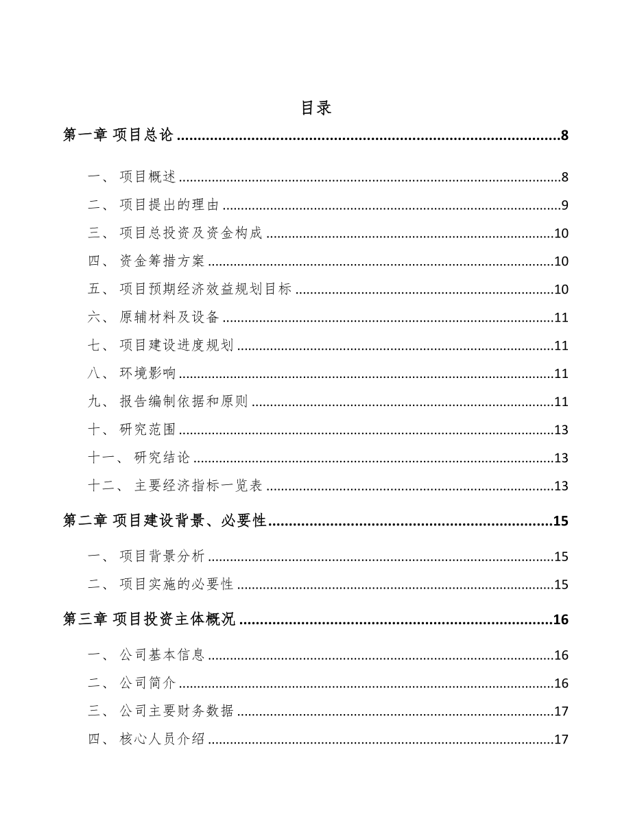 年产xx万吨水泥稳定材料项目商业计划书(DOC 110页)_第3页