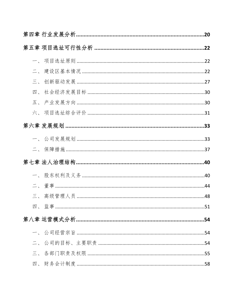 年产xx万吨水泥稳定材料项目商业计划书(DOC 110页)_第4页