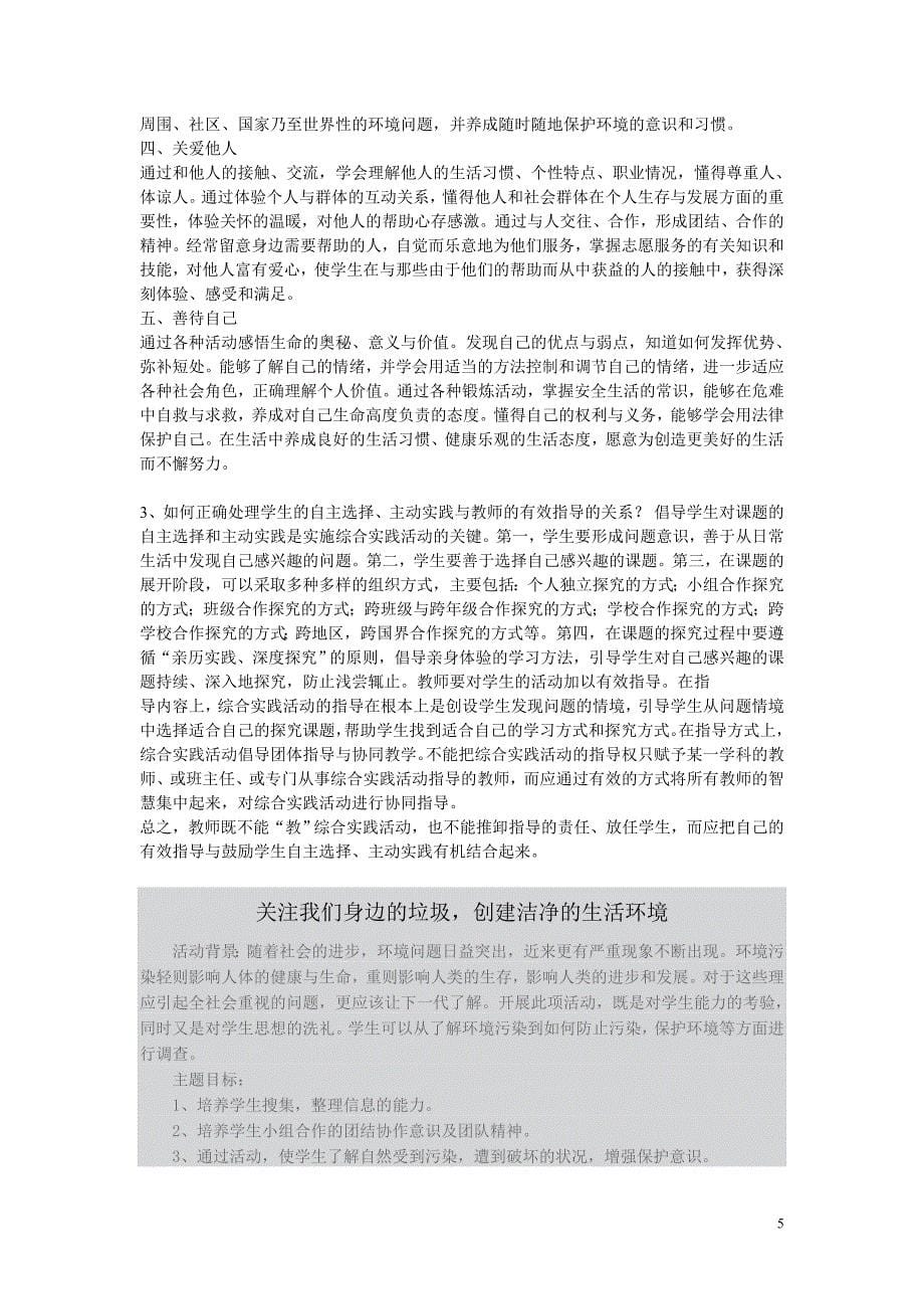 小学综合实践课标复习题.doc_第5页