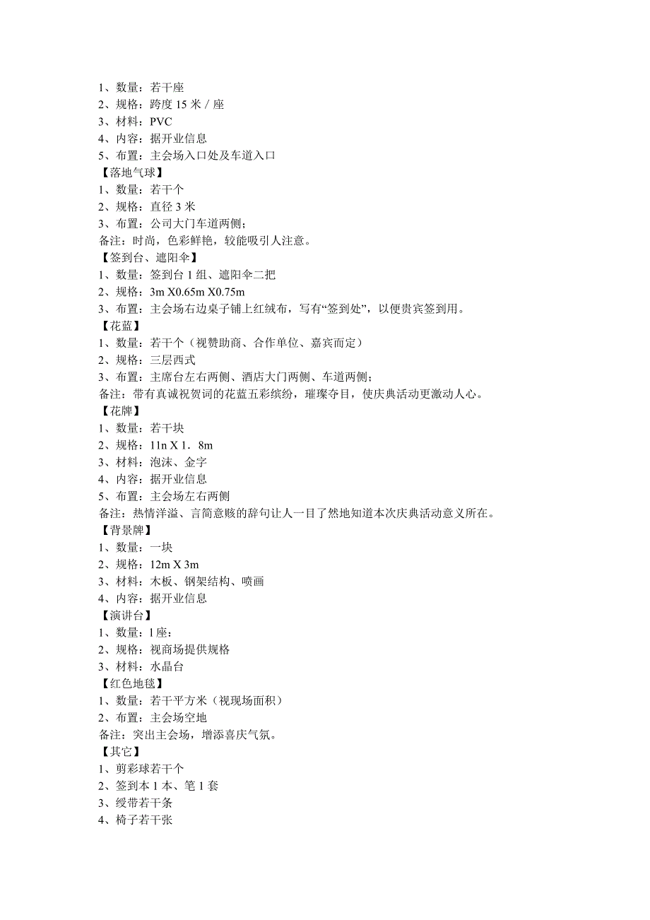 公司开业策划书.doc_第4页