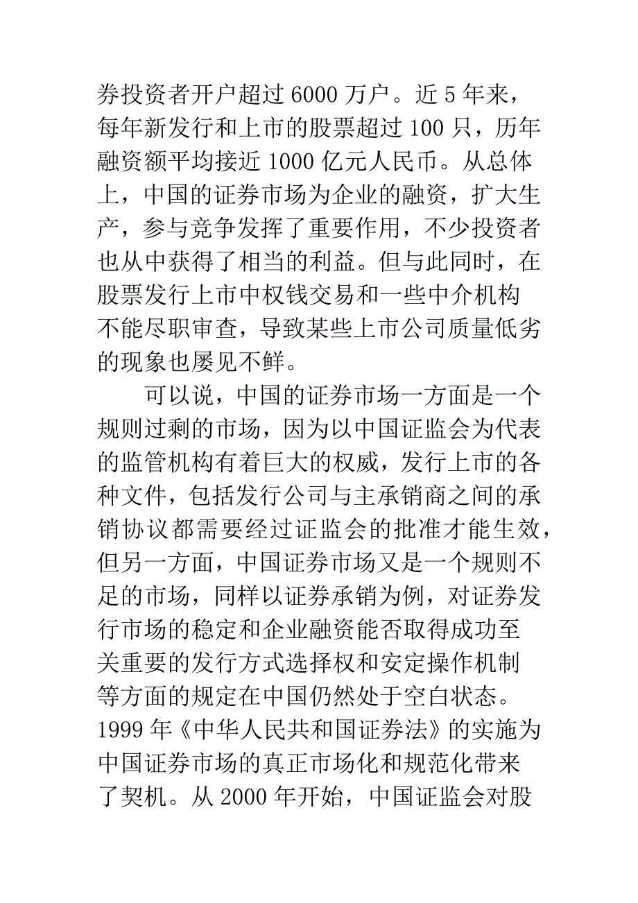 中美证券承销制度比较分析_第2页