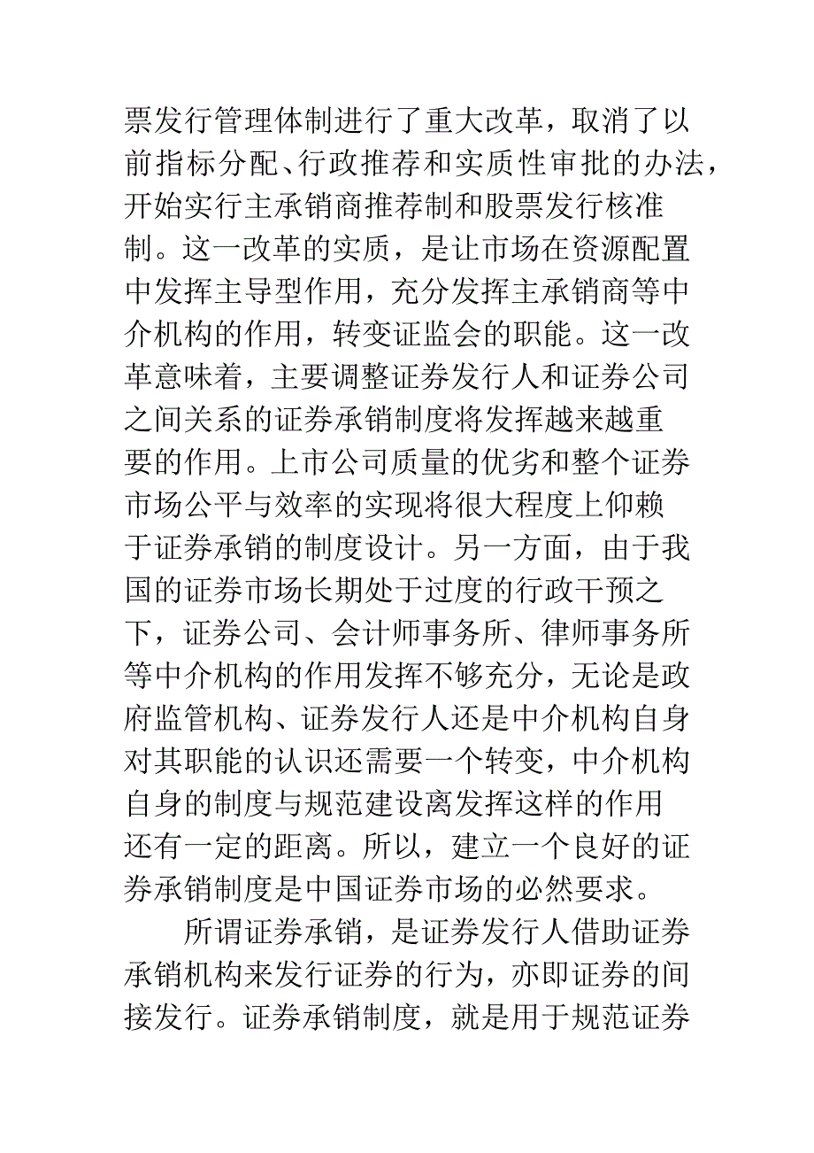 中美证券承销制度比较分析_第3页