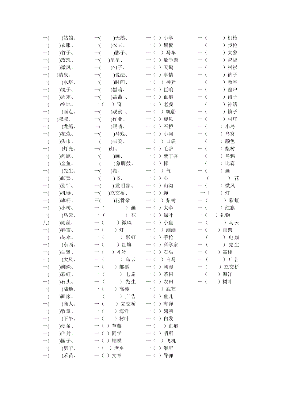 人教版小学语文二年级近义词和反义词_第4页