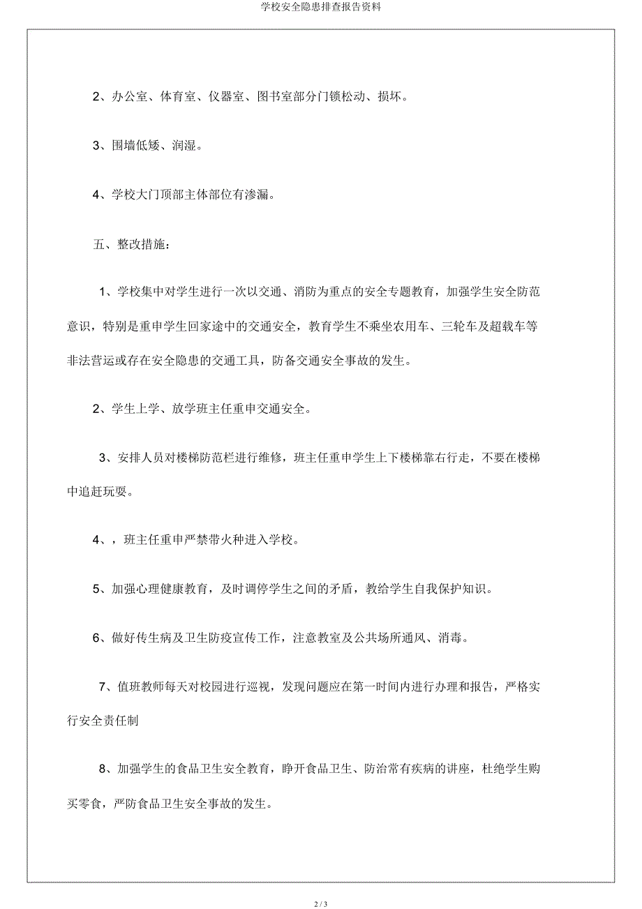 学校安全隐患排查汇报材料.docx_第2页