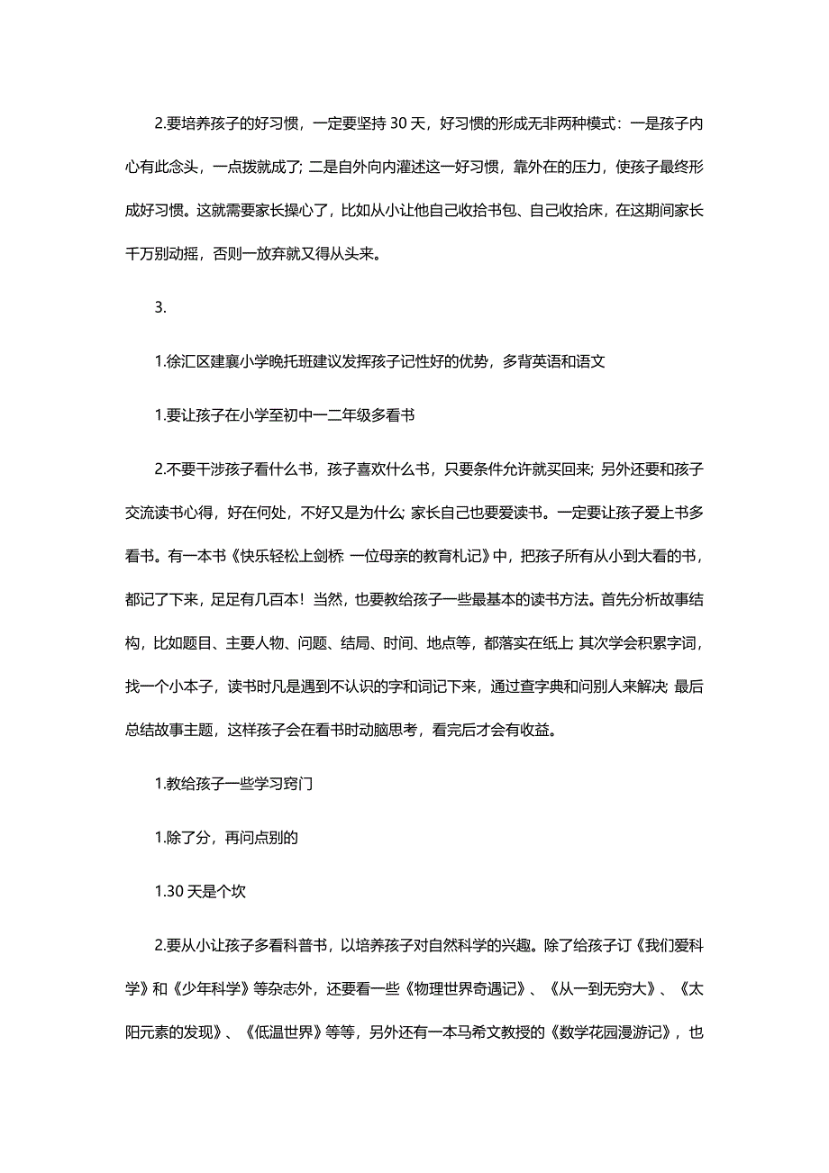 徐汇区建襄小学附近晚托班可接放学.docx_第4页