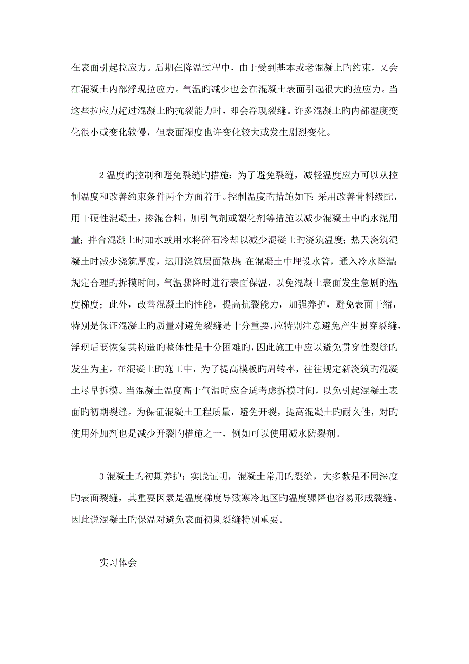 2022精选毕业生施工员实习周记总结报告模板_第5页