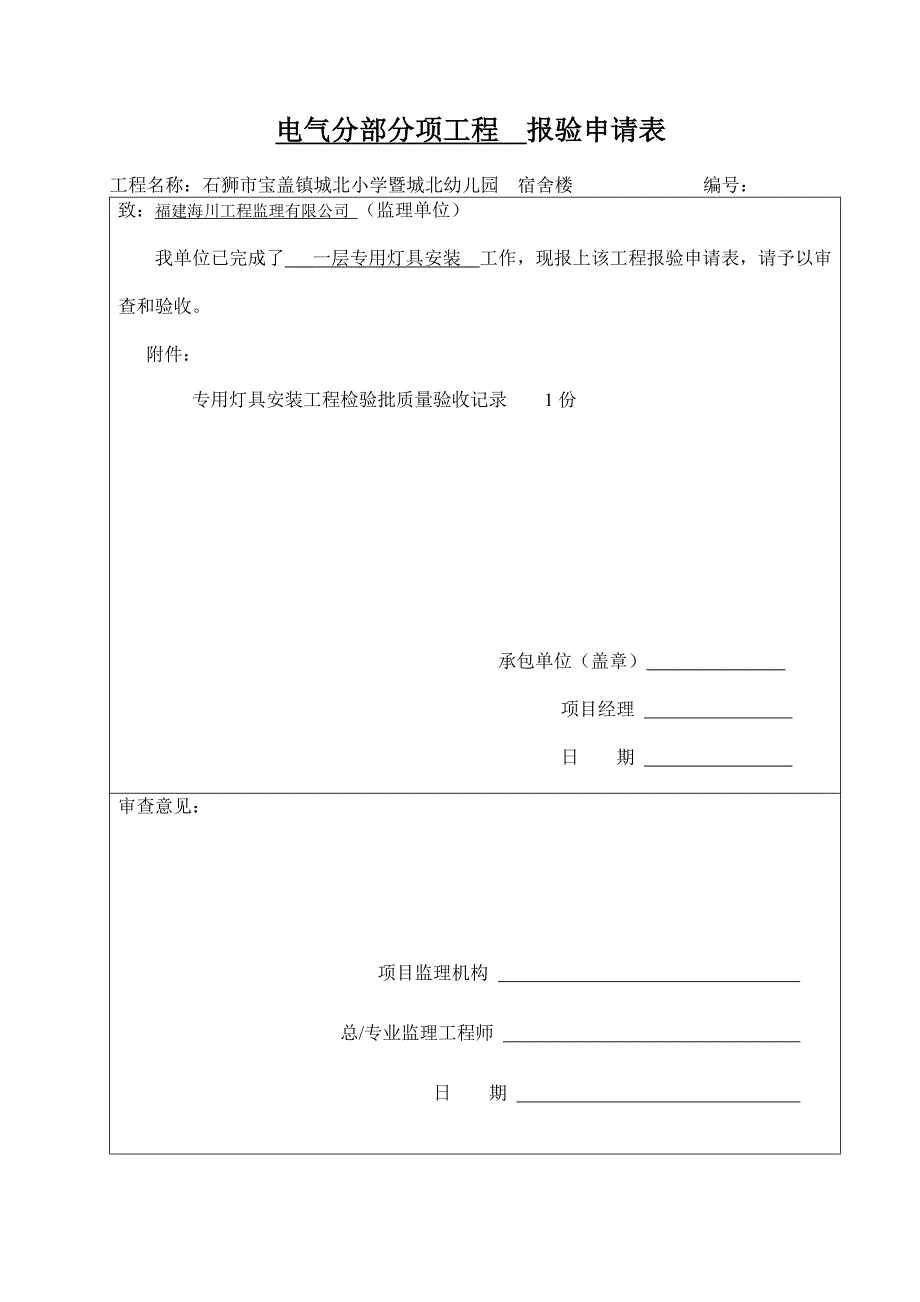 专用灯具安装_第1页