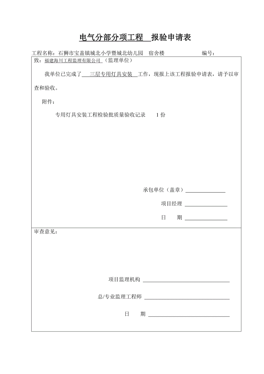 专用灯具安装_第3页