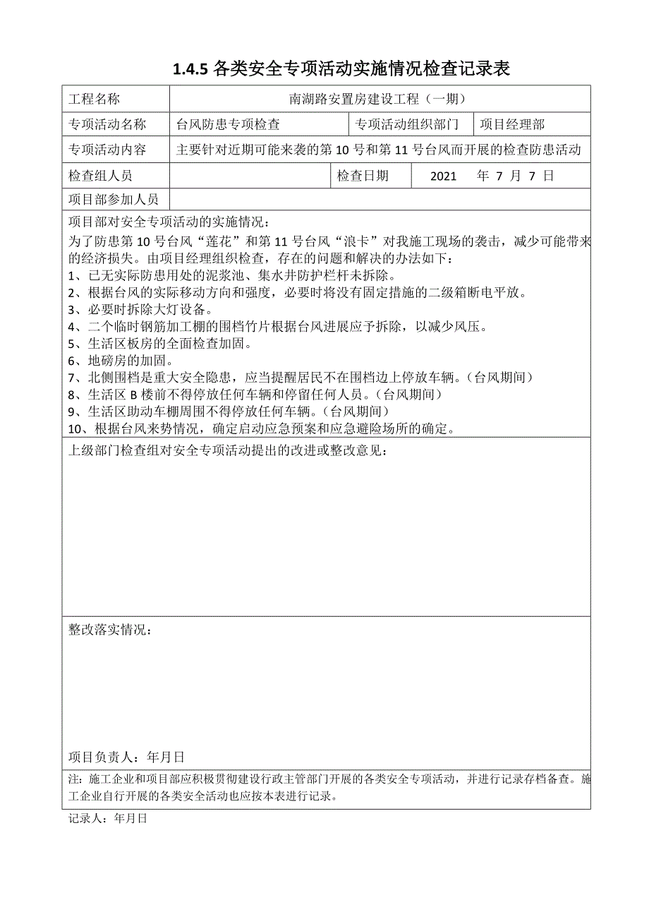 安全施工专项方案实施情况总结优质资料_第4页