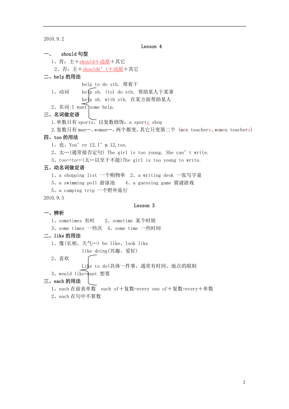 六年级英语上册 笔记教案 人教新版_第2页