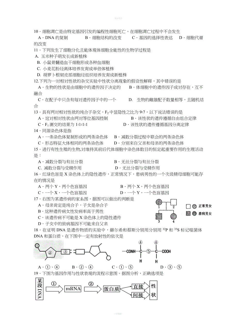 高一生物试题.doc_第2页