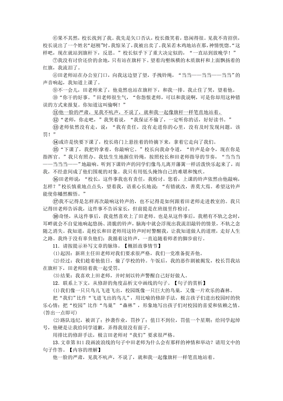 最新七年级语文上册第三单元9从百草园到三味书屋练习人教版_第3页