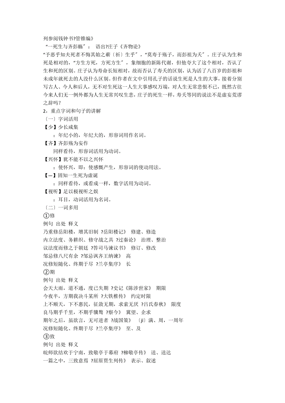 兰亭集序教案(人教版九年级必修) 教案教学设计_第3页