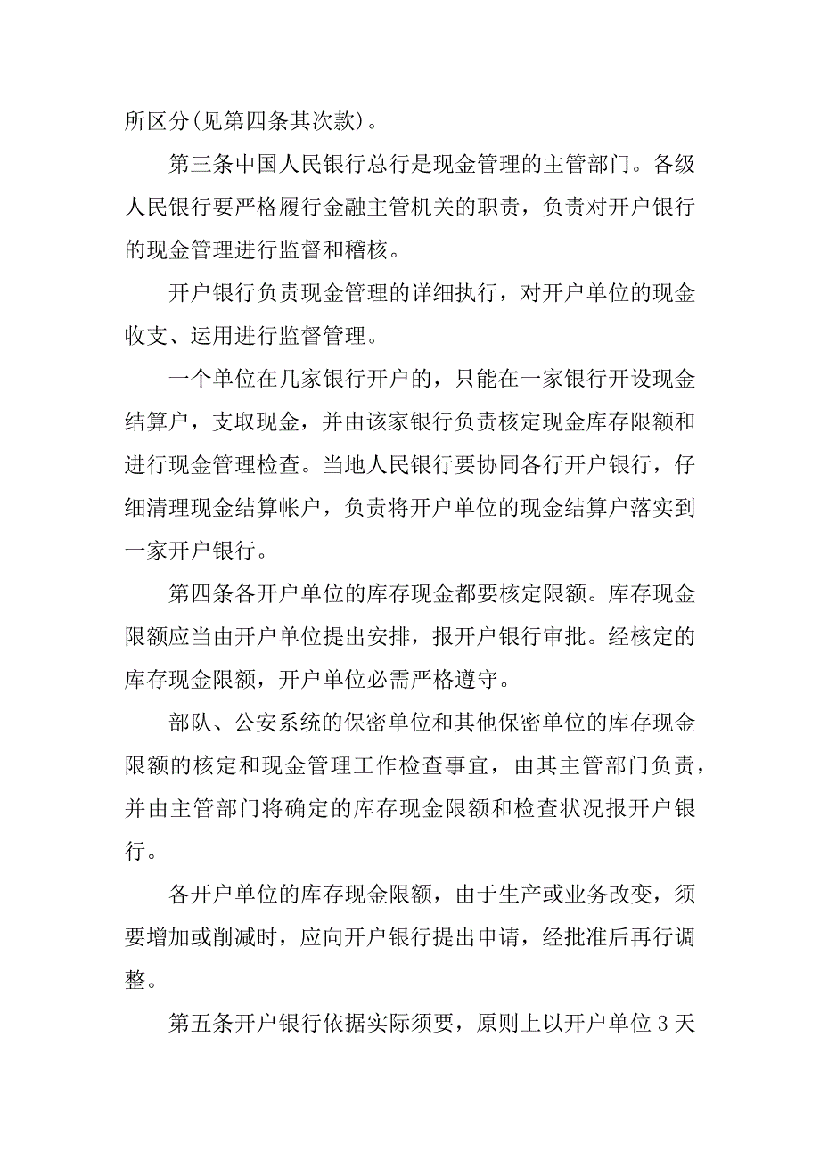 2023年现金管理暂行条例及实施细则_2023年最新《现金管理暂行条例实施细则》全文_第3页