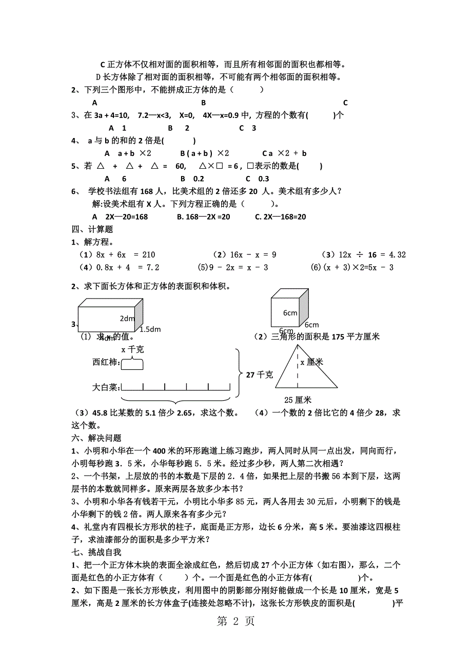 2023年射阳外国语学校六数假日作业无答案苏教版.doc_第2页