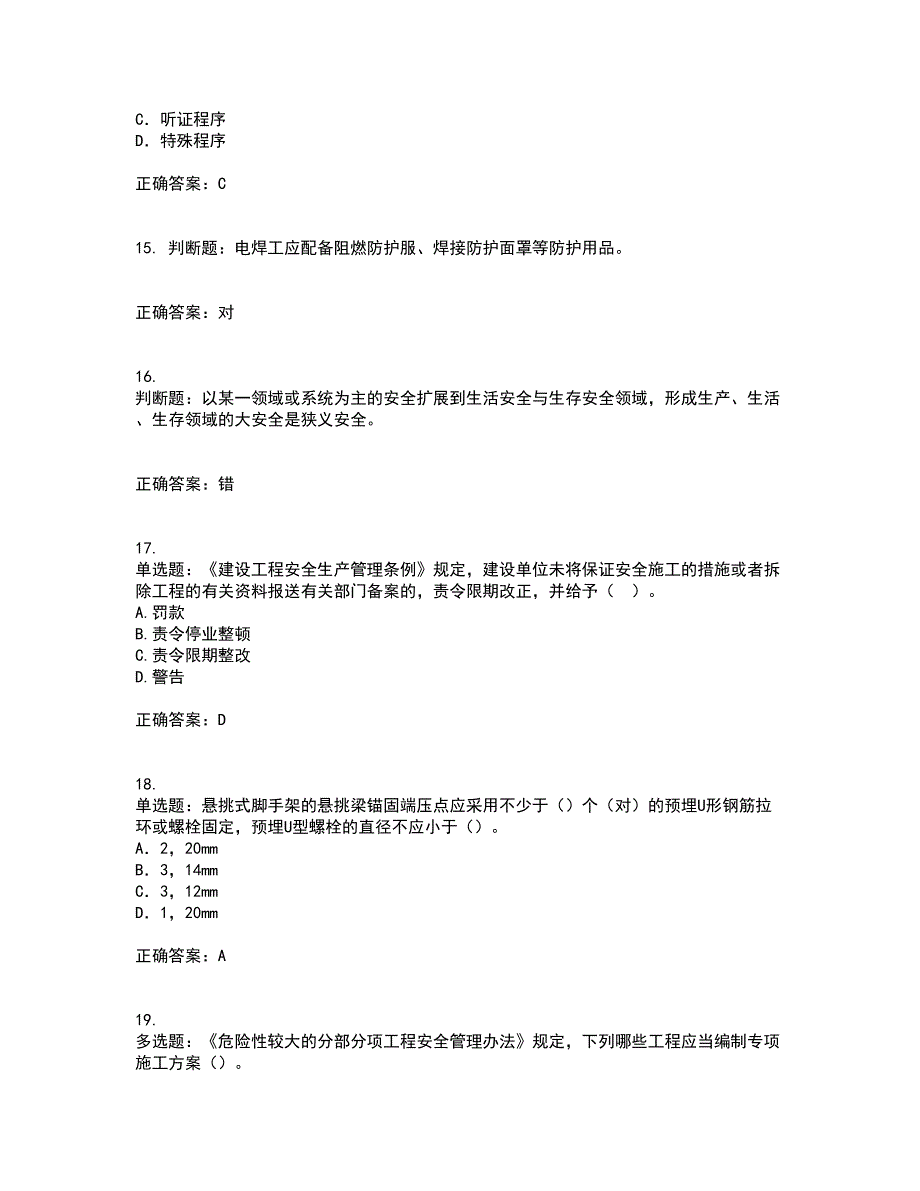 2022版山东省建筑施工企业项目负责人安全员B证考核内容及模拟试题附答案参考37_第4页