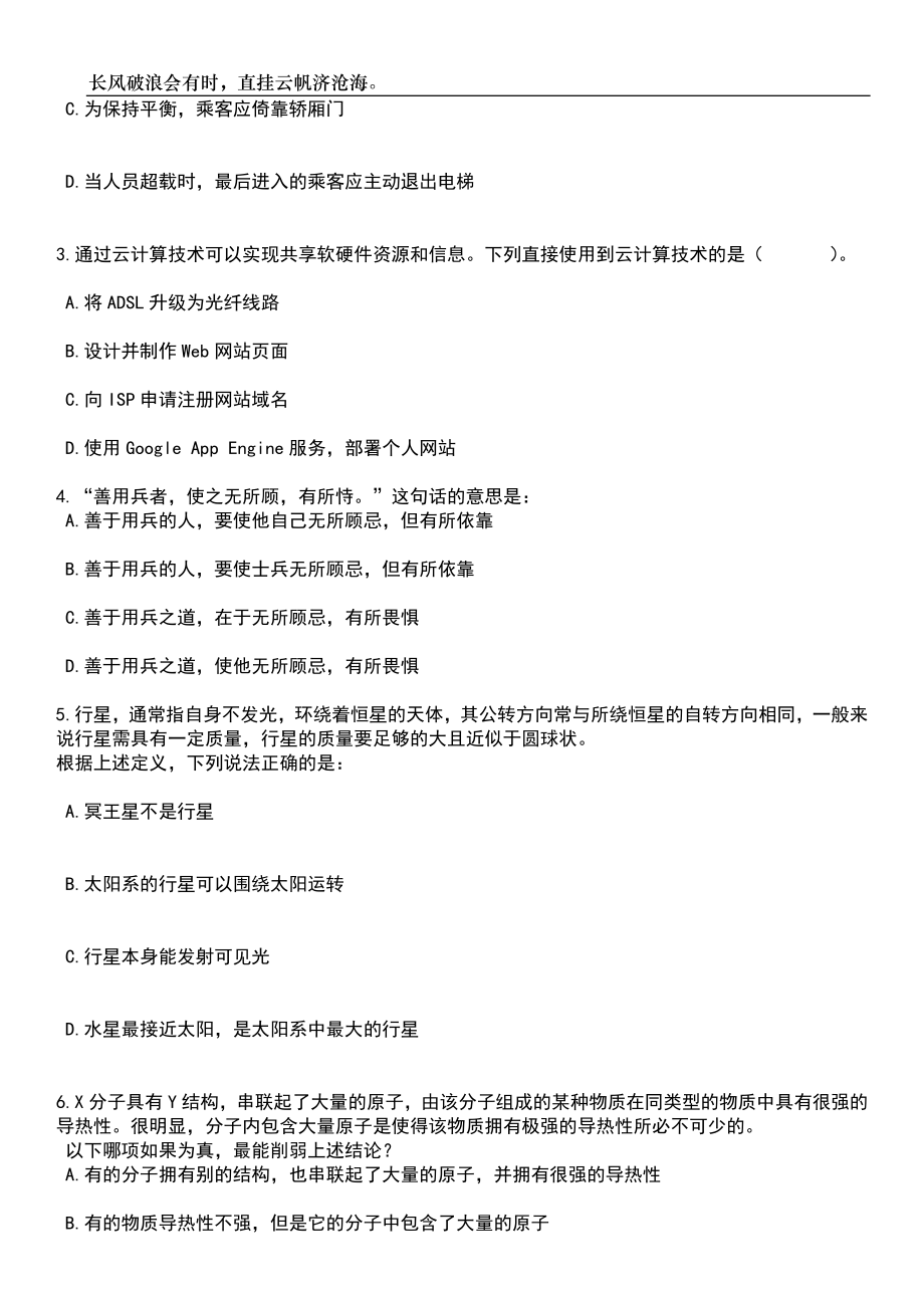 2023年06月吉林省伊通满族自治县融媒体中心（广播电视台）公开招录2名工作人员笔试题库含答案解析_第2页