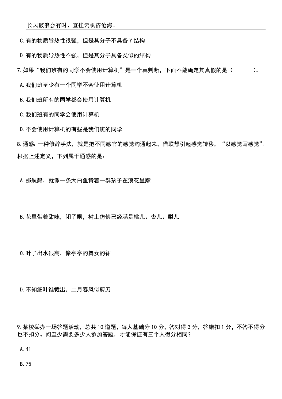 2023年06月吉林省伊通满族自治县融媒体中心（广播电视台）公开招录2名工作人员笔试题库含答案解析_第3页