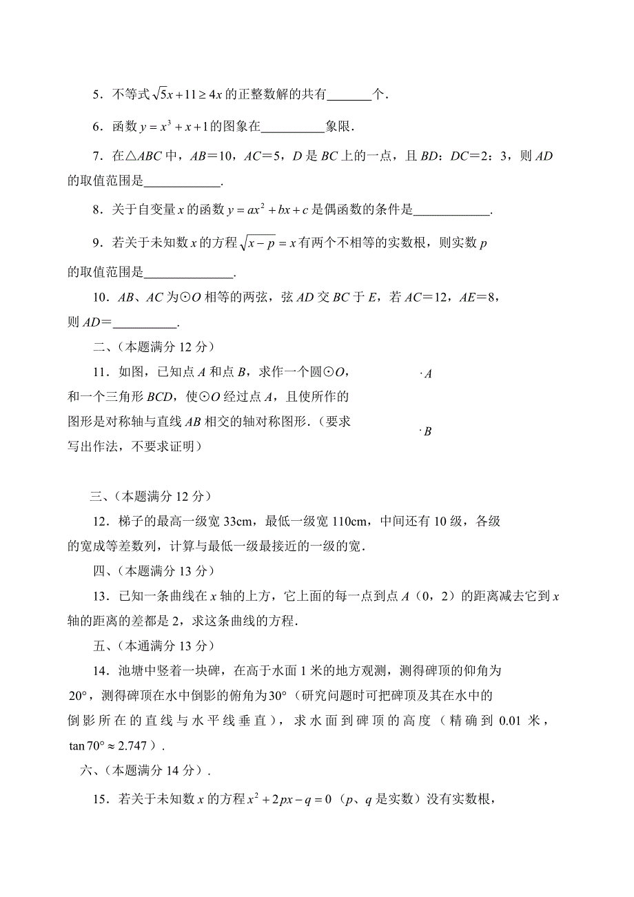 历年各地初中数学青年教师解题竞赛试题及参考答案(上)_第2页