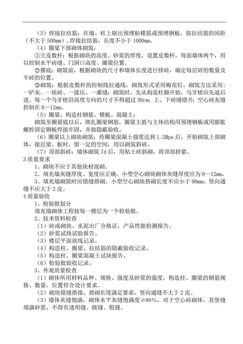 建筑节能施工专项施工方案99434_第4页