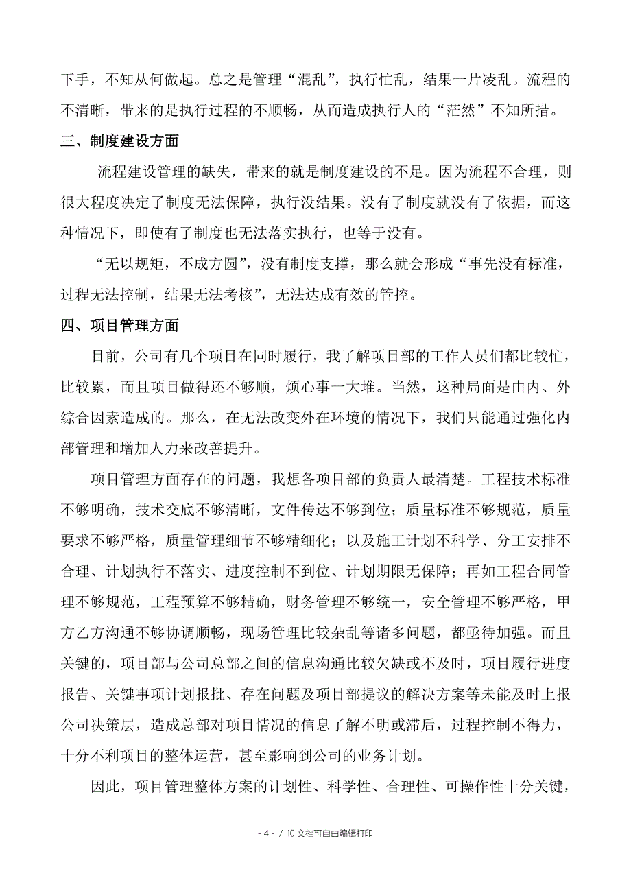 总经理年终总结_第4页