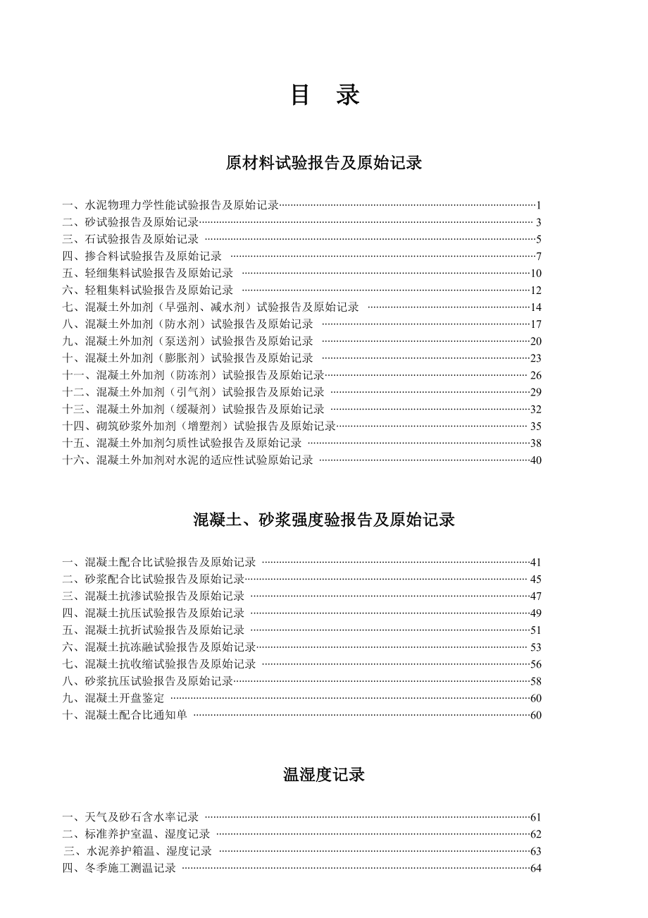 混凝土试验室常用表格.doc_第2页