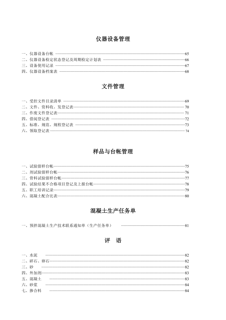 混凝土试验室常用表格.doc_第3页