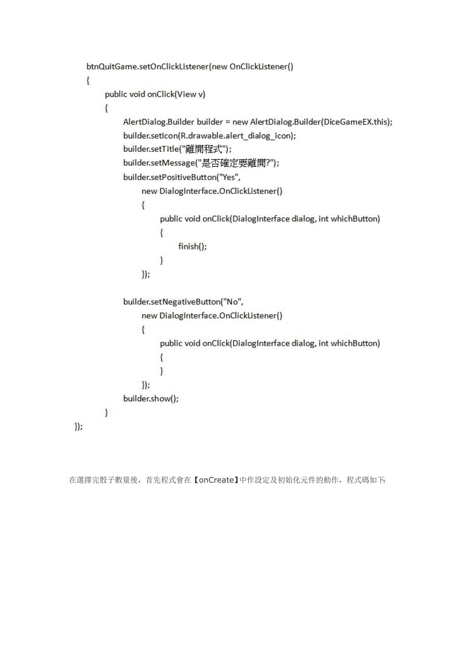 手机程式设计入门与应用-掷骰子游戏.doc_第4页