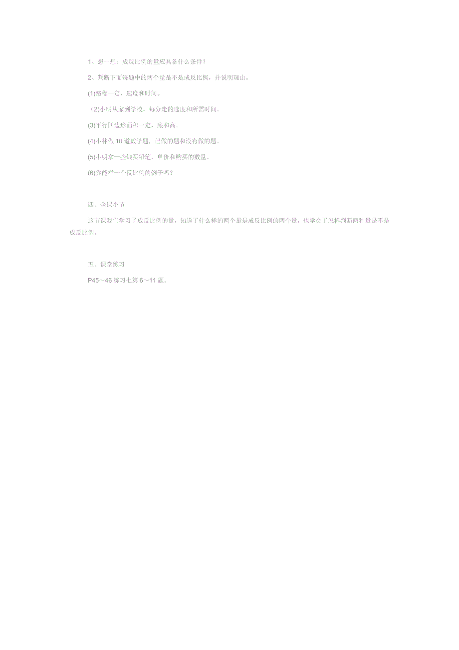成反比例的量教学设计_第2页