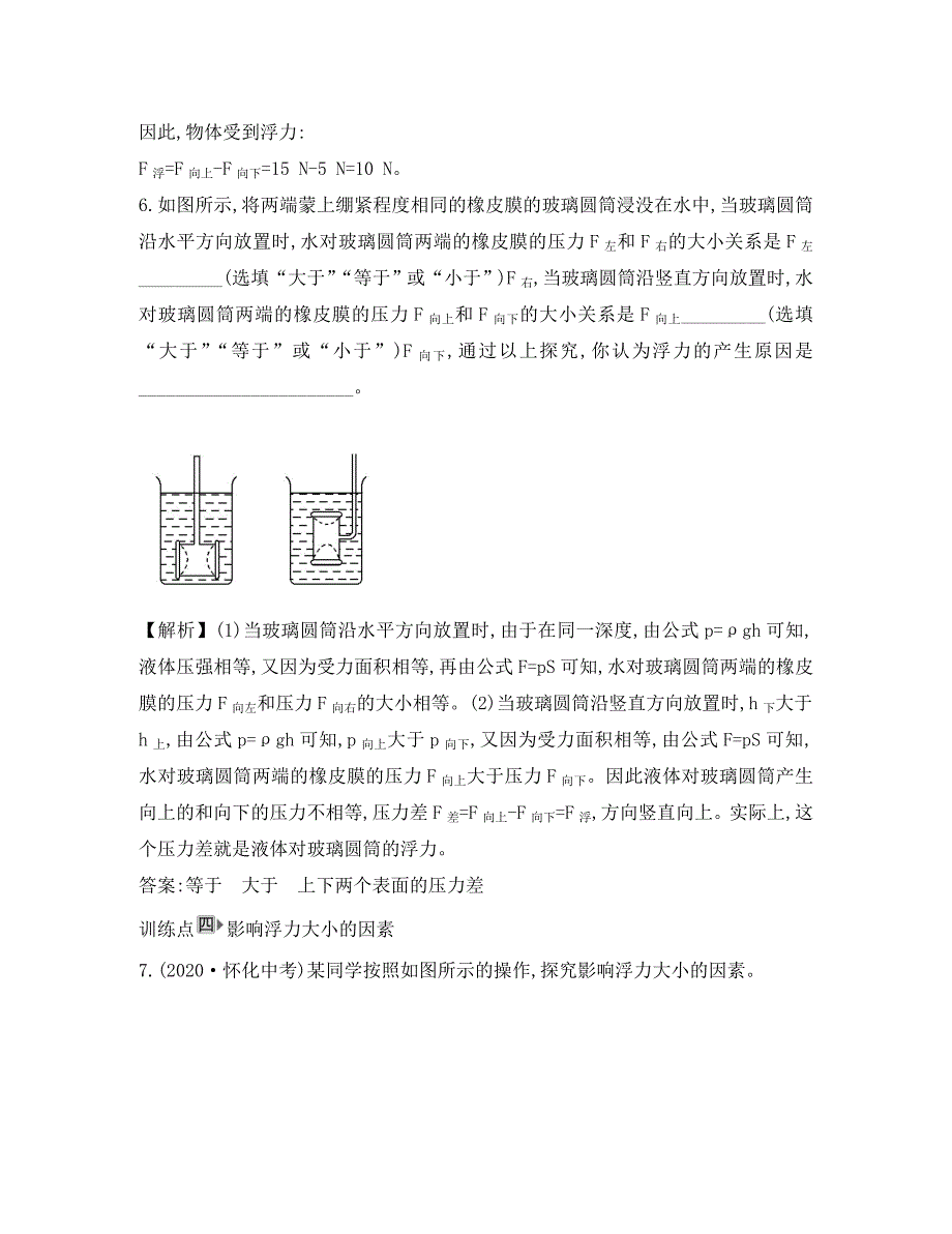 八年级物理下册10.1浮力一课一练基础闯关新版新人教版_第3页