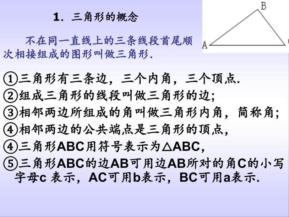 三角形中的边角关系命题与证明分享资料_第2页