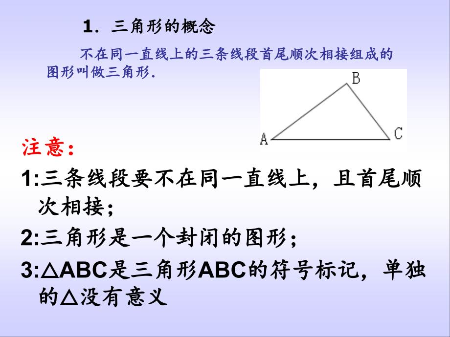 三角形中的边角关系命题与证明分享资料_第3页