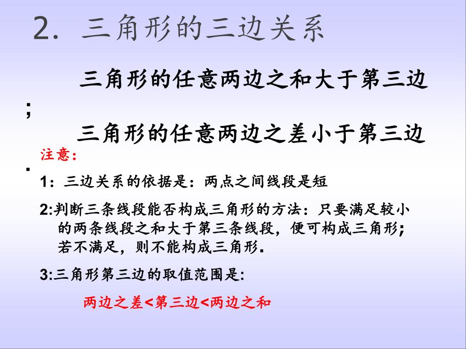 三角形中的边角关系命题与证明分享资料_第4页